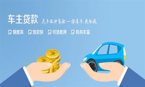 利通全款车不押车贷款利息和政策分享！